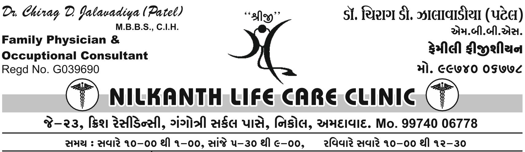 Nilkanth Life Care Clinic - Dr. Chirag Zalavadiya (Patel)